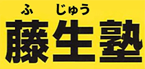 兵庫県伊丹市の少人数制の進学塾｜高校受験や定期テスト対策