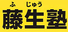 兵庫県伊丹市の少人数制の進学塾｜高校受験や定期テスト対策